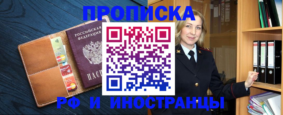 прописка от собственника в Протвино