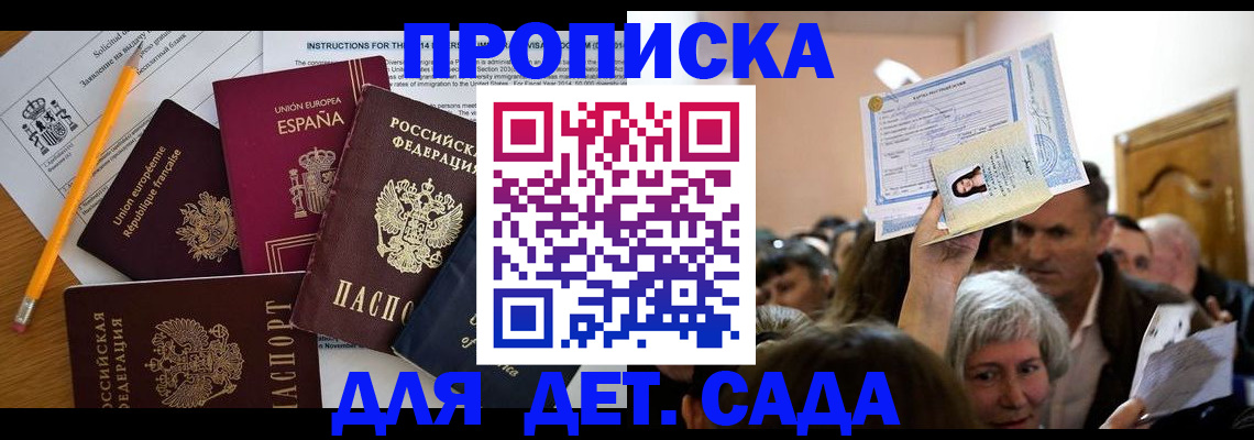 временная регистрация купить в Протвино